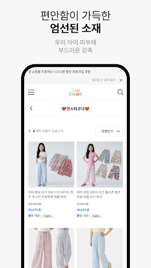 An E Closet Screenshot 2