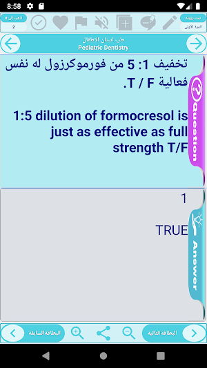 مواد تخصص طب الأسنان واللثة بالعربية والانجليزية Screenshot 3