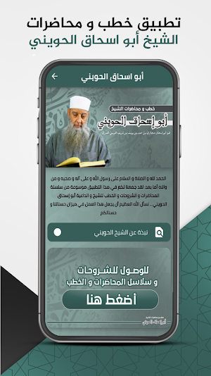 خطب : الشيخ الحويني Screenshot 0
