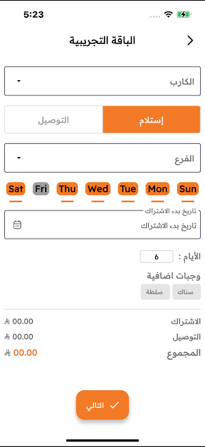 Diet King | دايت كنج Screenshot 1