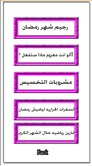رجيم تخسيس شهر رمضان Screenshot 0