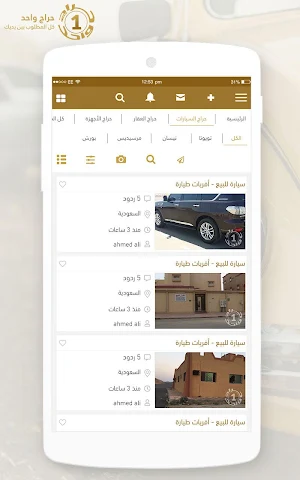 حراج واحد Screenshot 1