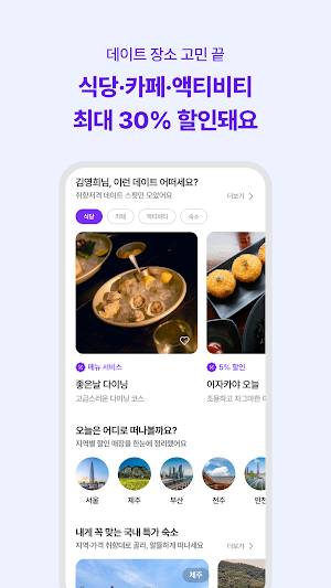 커플패스 - 데이트 할인 커플앱 Screenshot 2