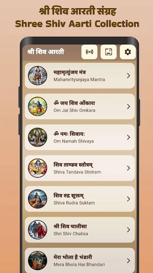 श्री शिव आरती - Shiv Aarti Screenshot 1