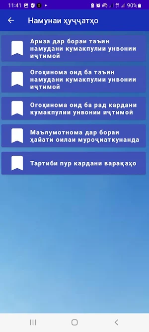 Кумакҳои иҷтимоӣ Screenshot 2