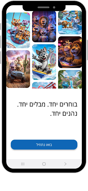 קטקטים - אטרקציות לכל המשפחה Screenshot 0