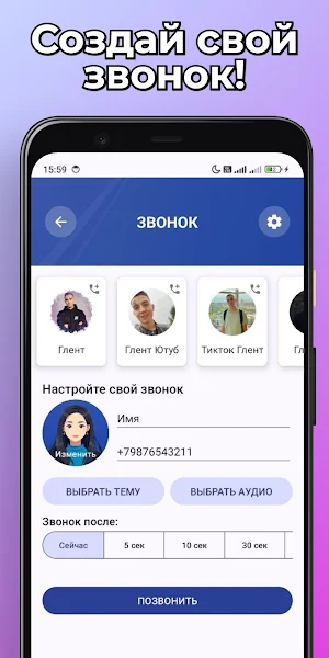 Глент Фейк Видео Звонок и Чат Screenshot 3