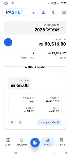 פשוט חשבונית דיגטלית Screenshot 2