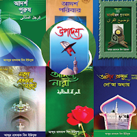 আব্দুর রাযযাক বিন ইউসুফ বইঘর