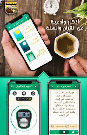 المسبحة الالكترونية - اذكار المسلم بالصوت Screenshot 2
