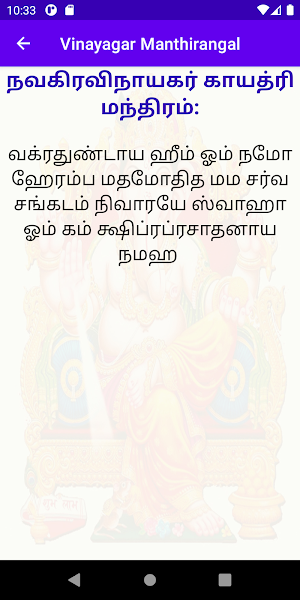விநாயகர் மந்திரங்கள் - Vinayagar Manthirangal Screenshot 3
