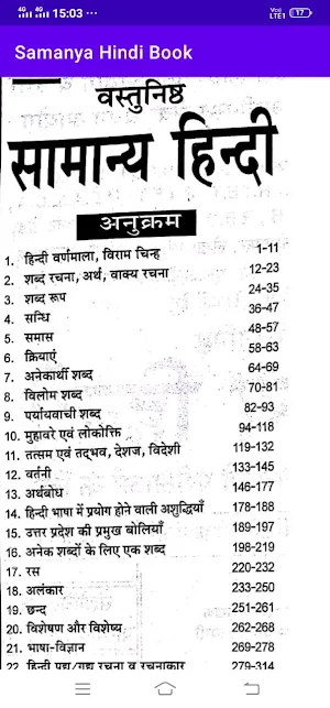 Samanya Hindi Book screenshot 1