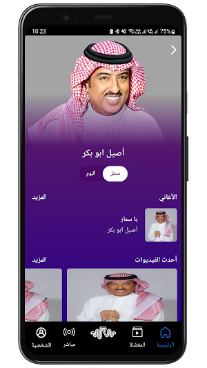 Al-Randi Screenshot 2