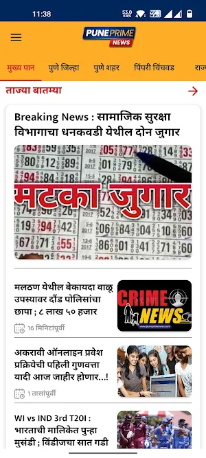 Pune Prime News screenshot 3