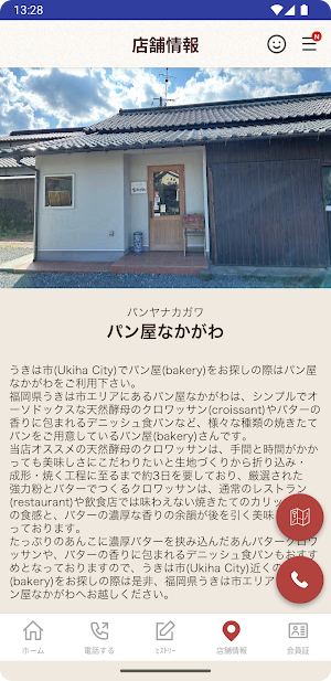 うきは市のパン屋なかがわ Screenshot 2