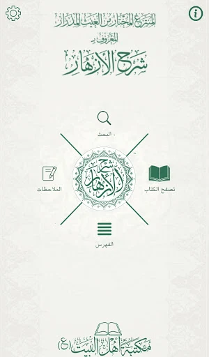 شرح الأزهار Screenshot 0