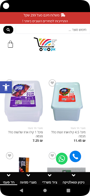 עמי שיווק - אקספרס עד הבית Screenshot 0