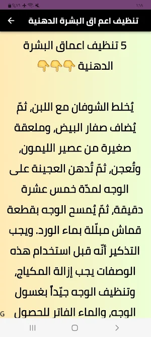 فوائد الشوفان للبشرة الدهنية Screenshot 2