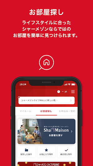 シャーメゾンライフ CLUB（新入居者様向けアプリ） Screenshot 2