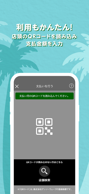 てげうまPay Screenshot 3