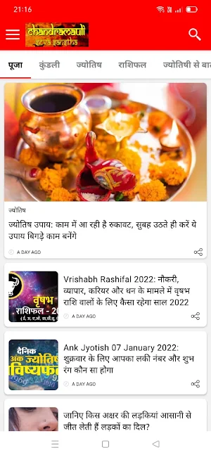 Chandramauli Seva Sansthan Screenshot 1