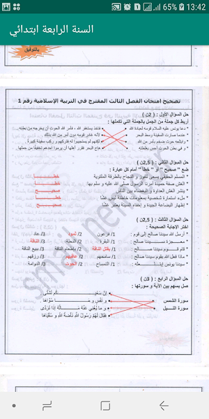 السنة الرابعة ابتدائي Screenshot 1