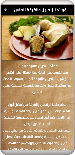 فوائد الزنجبيل Screenshot 1