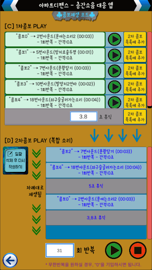 아파트 디펜스(층간소음 대응) Screenshot 3