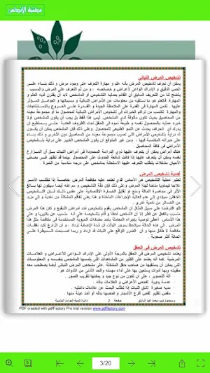 الخبير في امراض محاصيل الخضر Screenshot 2
