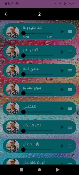مهرجانات حسن شاكوش بدون نت 24 Screenshot 3