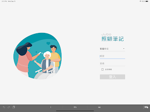 Jubo 照顧筆記 Screenshot 3