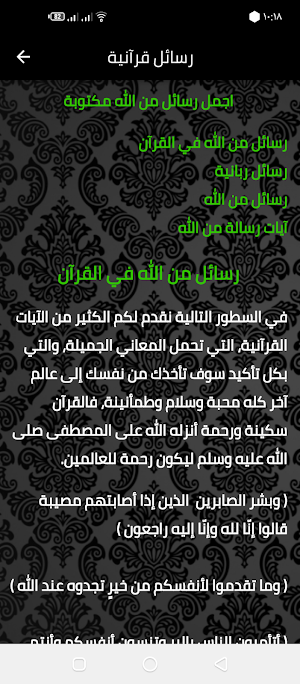 رسائل إسلامية و قرآنية Screenshot 1