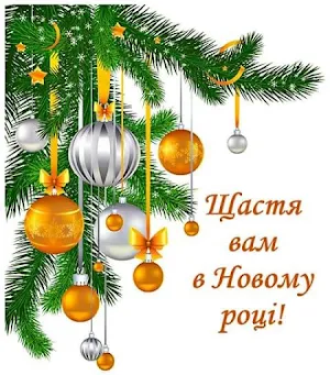 З новим Роком 2023 Screenshot 3