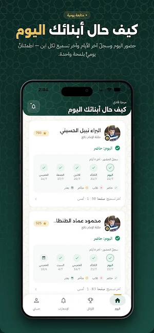 قُرطاس — تحفيظ القرآن Screenshot 0