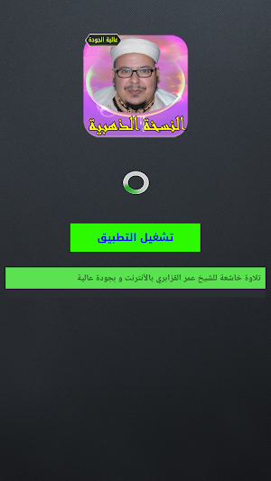عمر القزابري قرآن كامل بدون نت Screenshot 2