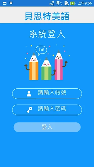 貝思特美語 Screenshot 0