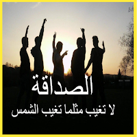 قصائد مدح الصديق