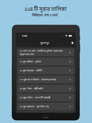 তাফহীমুল কুরআন সম্পুর্ন নাইট মুড সহ ২০২০ ফ্রি Screenshot 1