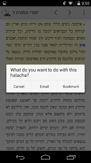Mishneh Torah - Rambam Screenshot 3