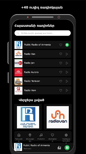 Հայաստանի ռադիոներ Screenshot 0