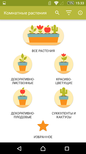 Комнатные растения Screenshot 3