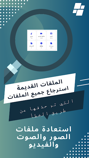 استرجاع ملفات : صور فيديو صوت Screenshot 2