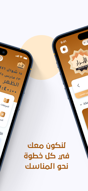 AlAbrar Screenshot 1
