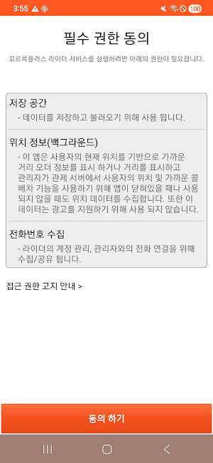 꼬르륵 플러스 라이더 Screenshot 0
