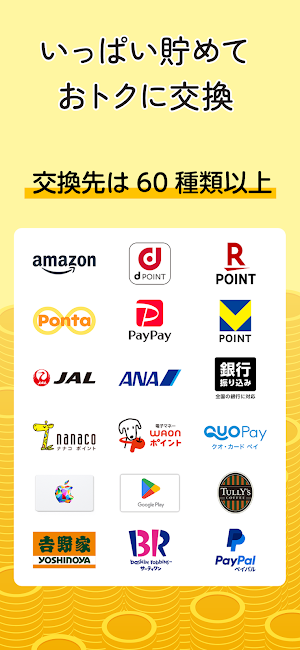 エブリポイント - 歩くポイ活！歩数でお小遣い稼ぎ 万歩計 Screenshot 2