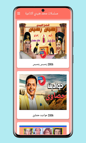 مسلسلات محمد هنيدى الاذاعيه Screenshot 0