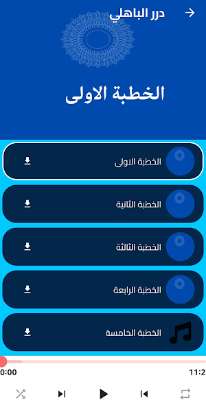 روائع خطب عبد الرحمن الباهلي Screenshot 0