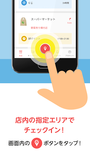 楽天チェック　お店に行くだけで楽天ポイントが貯まる Screenshot 3