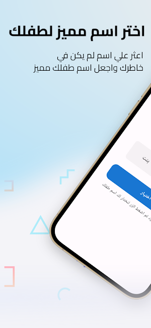 اختيار اسم المولود Screenshot 0