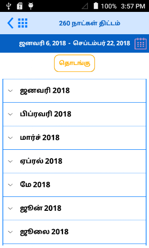 Tamil Bible Screenshot 1